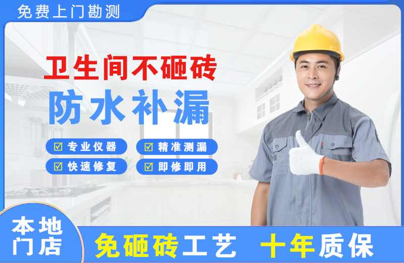高明卫生间不砸砖修补漏水